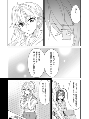 (C105) [即オチ少女 (鏡乃もちこ)] TSきょうだい(4) (オリジナル) [DL版]_24