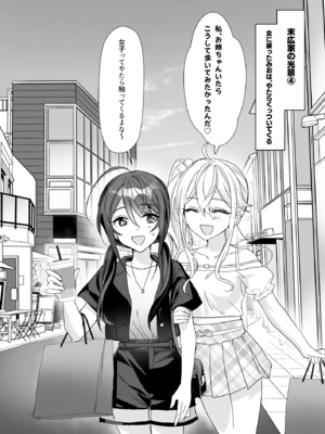 (C105) [即オチ少女 (鏡乃もちこ)] TSきょうだい(4) (オリジナル) [DL版]_38