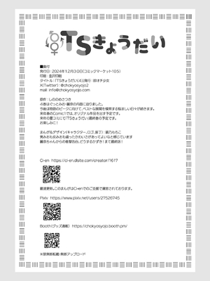 (C105) [即オチ少女 (鏡乃もちこ)] TSきょうだい(4) (オリジナル) [DL版]_41