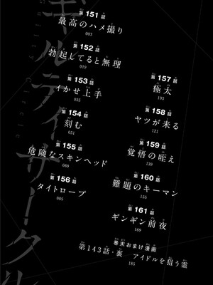 [山本やみー×門馬司] ギルティサークル 15_004