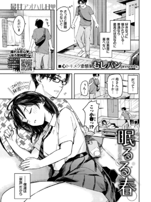 [むしパン] 眠るる春