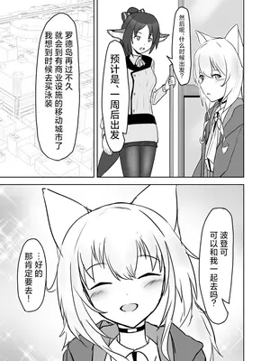 [ベルの箱庭 (ベルフェルパー)] Trajectory with Podenco ポデンコ漫画本総集編 (明日方舟)｜波登可漫画本总集篇 [角都九阳个人汉化] [DL版]_46
