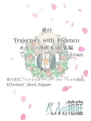 [ベルの箱庭 (ベルフェルパー)] Trajectory with Podenco ポデンコ漫画本総集編 (明日方舟)｜波登可漫画本总集篇 [角都九阳个人汉化] [DL版]_55