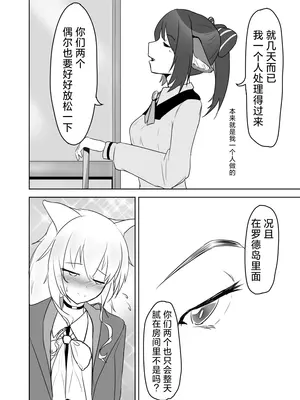 [ベルの箱庭 (ベルフェルパー)] Trajectory with Podenco ポデンコ漫画本総集編 (明日方舟)｜波登可漫画本总集篇 [角都九阳个人汉化] [DL版]_45