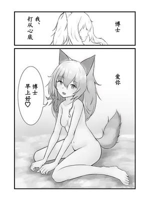 [ベルの箱庭 (ベルフェルパー)] Trajectory with Podenco ポデンコ漫画本総集編 (明日方舟)｜波登可漫画本总集篇 [角都九阳个人汉化] [DL版]_17