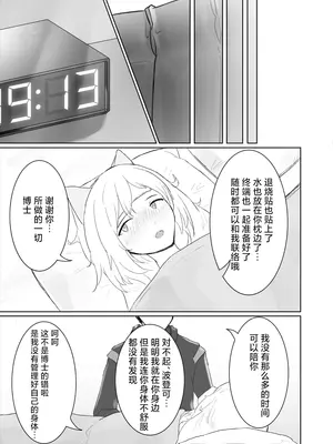 [ベルの箱庭 (ベルフェルパー)] Trajectory with Podenco ポデンコ漫画本総集編 (明日方舟)｜波登可漫画本总集篇 [角都九阳个人汉化] [DL版]_28