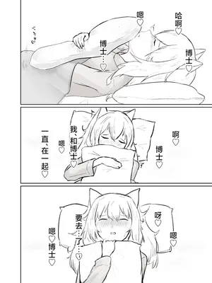 [ベルの箱庭 (ベルフェルパー)] Trajectory with Podenco ポデンコ漫画本総集編 (明日方舟)｜波登可漫画本总集篇 [角都九阳个人汉化] [DL版]_33