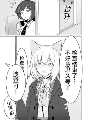 [ベルの箱庭 (ベルフェルパー)] Trajectory with Podenco ポデンコ漫画本総集編 (明日方舟)｜波登可漫画本总集篇 [角都九阳个人汉化] [DL版]_24