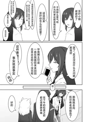 [ベルの箱庭 (ベルフェルパー)] Trajectory with Podenco ポデンコ漫画本総集編 (明日方舟)｜波登可漫画本总集篇 [角都九阳个人汉化] [DL版]_26