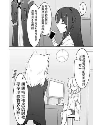 [ベルの箱庭 (ベルフェルパー)] Trajectory with Podenco ポデンコ漫画本総集編 (明日方舟)｜波登可漫画本总集篇 [角都九阳个人汉化] [DL版]_23