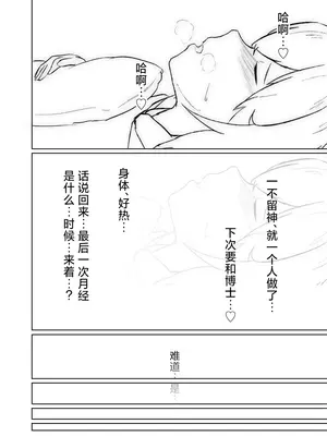 [ベルの箱庭 (ベルフェルパー)] Trajectory with Podenco ポデンコ漫画本総集編 (明日方舟)｜波登可漫画本总集篇 [角都九阳个人汉化] [DL版]_35