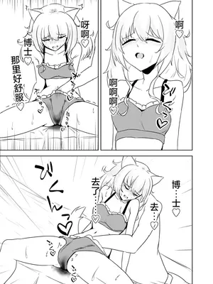 [ベルの箱庭 (ベルフェルパー)] Trajectory with Podenco ポデンコ漫画本総集編 (明日方舟)｜波登可漫画本总集篇 [角都九阳个人汉化] [DL版]_52