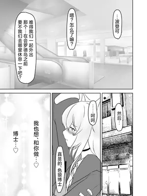 [ベルの箱庭 (ベルフェルパー)] Trajectory with Podenco ポデンコ漫画本総集編 (明日方舟)｜波登可漫画本总集篇 [角都九阳个人汉化] [DL版]_50