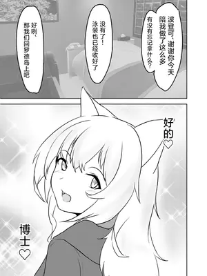 [ベルの箱庭 (ベルフェルパー)] Trajectory with Podenco ポデンコ漫画本総集編 (明日方舟)｜波登可漫画本总集篇 [角都九阳个人汉化] [DL版]_54