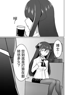 [ベルの箱庭 (ベルフェルパー)] Trajectory with Podenco ポデンコ漫画本総集編 (明日方舟)｜波登可漫画本总集篇 [角都九阳个人汉化] [DL版]_20