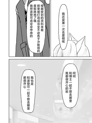 [ベルの箱庭 (ベルフェルパー)] Trajectory with Podenco ポデンコ漫画本総集編 (明日方舟)｜波登可漫画本总集篇 [角都九阳个人汉化] [DL版]_49