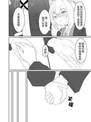 [ベルの箱庭 (ベルフェルパー)] Trajectory with Podenco ポデンコ漫画本総集編 (明日方舟)｜波登可漫画本总集篇 [角都九阳个人汉化] [DL版]_27
