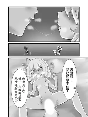 [ベルの箱庭 (ベルフェルパー)] Trajectory with Podenco ポデンコ漫画本総集編 (明日方舟)｜波登可漫画本总集篇 [角都九阳个人汉化] [DL版]_12