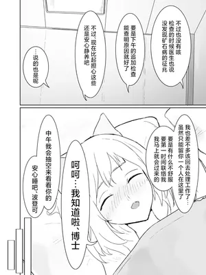 [ベルの箱庭 (ベルフェルパー)] Trajectory with Podenco ポデンコ漫画本総集編 (明日方舟)｜波登可漫画本总集篇 [角都九阳个人汉化] [DL版]_29