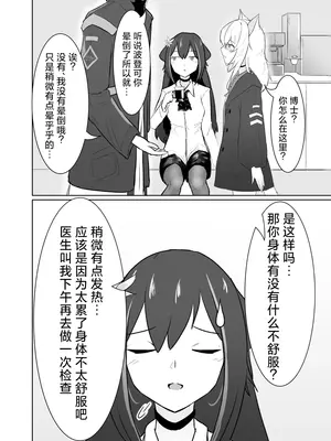 [ベルの箱庭 (ベルフェルパー)] Trajectory with Podenco ポデンコ漫画本総集編 (明日方舟)｜波登可漫画本总集篇 [角都九阳个人汉化] [DL版]_25