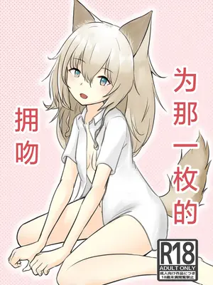 [ベルの箱庭 (ベルフェルパー)] Trajectory with Podenco ポデンコ漫画本総集編 (明日方舟)｜波登可漫画本总集篇 [角都九阳个人汉化] [DL版]_03