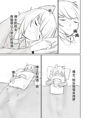 [ベルの箱庭 (ベルフェルパー)] Trajectory with Podenco ポデンコ漫画本総集編 (明日方舟)｜波登可漫画本总集篇 [角都九阳个人汉化] [DL版]_32