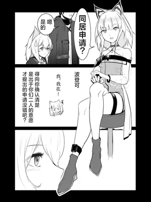 [ベルの箱庭 (ベルフェルパー)] Trajectory with Podenco ポデンコ漫画本総集編 (明日方舟)｜波登可漫画本总集篇 [角都九阳个人汉化] [DL版]_08
