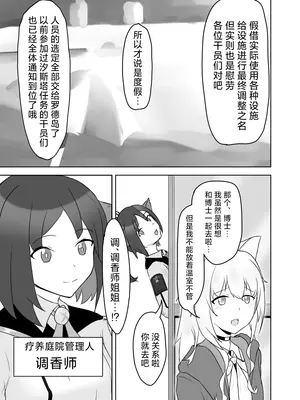 [ベルの箱庭 (ベルフェルパー)] Trajectory with Podenco ポデンコ漫画本総集編 (明日方舟)｜波登可漫画本总集篇 [角都九阳个人汉化] [DL版]_44