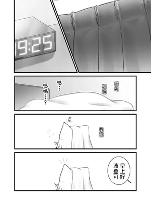 [ベルの箱庭 (ベルフェルパー)] Trajectory with Podenco ポデンコ漫画本総集編 (明日方舟)｜波登可漫画本总集篇 [角都九阳个人汉化] [DL版]_16