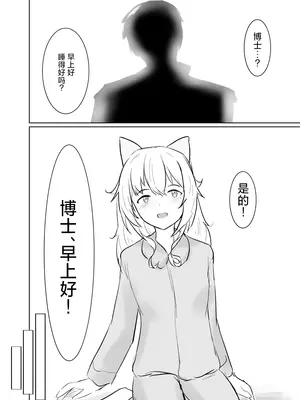 [ベルの箱庭 (ベルフェルパー)] Trajectory with Podenco ポデンコ漫画本総集編 (明日方舟)｜波登可漫画本总集篇 [角都九阳个人汉化] [DL版]_37