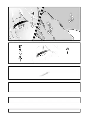 [ベルの箱庭 (ベルフェルパー)] Trajectory with Podenco ポデンコ漫画本総集編 (明日方舟)｜波登可漫画本总集篇 [角都九阳个人汉化] [DL版]_15