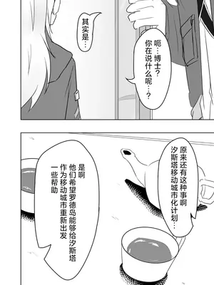 [ベルの箱庭 (ベルフェルパー)] Trajectory with Podenco ポデンコ漫画本総集編 (明日方舟)｜波登可漫画本总集篇 [角都九阳个人汉化] [DL版]_43