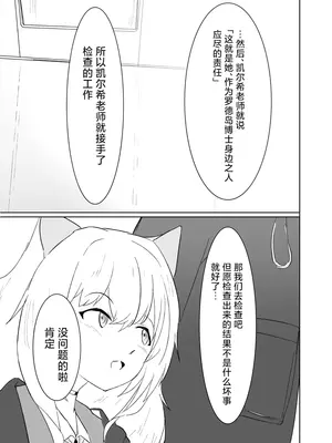 [ベルの箱庭 (ベルフェルパー)] Trajectory with Podenco ポデンコ漫画本総集編 (明日方舟)｜波登可漫画本总集篇 [角都九阳个人汉化] [DL版]_38