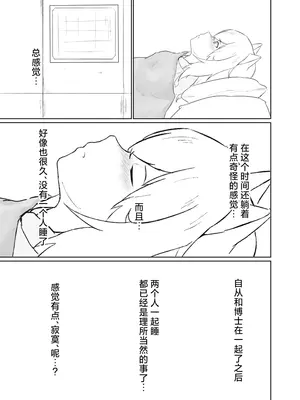[ベルの箱庭 (ベルフェルパー)] Trajectory with Podenco ポデンコ漫画本総集編 (明日方舟)｜波登可漫画本总集篇 [角都九阳个人汉化] [DL版]_30