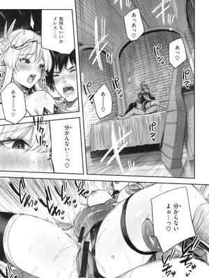 [kakao] 独身ハンターの出逢いはエルフの森で♡_104