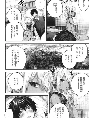 [kakao] 独身ハンターの出逢いはエルフの森で♡_115