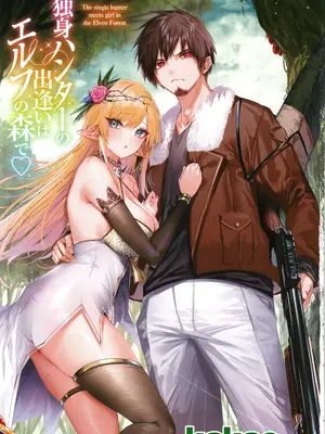 [kakao] 独身ハンターの出逢いはエルフの森で♡_004