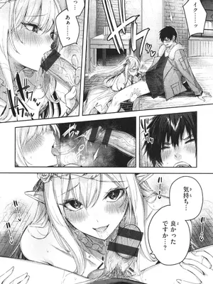 [kakao] 独身ハンターの出逢いはエルフの森で♡_049