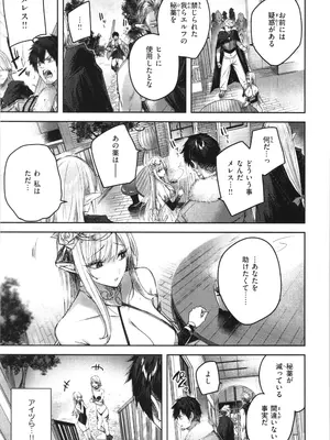 [kakao] 独身ハンターの出逢いはエルフの森で♡_038