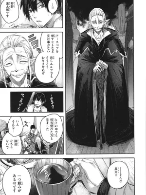 [kakao] 独身ハンターの出逢いはエルフの森で♡_020