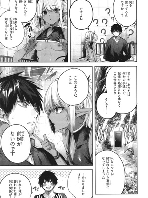 [kakao] 独身ハンターの出逢いはエルフの森で♡_116