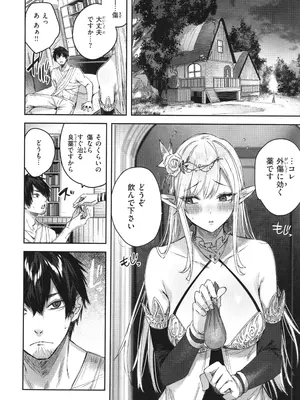 [kakao] 独身ハンターの出逢いはエルフの森で♡_021