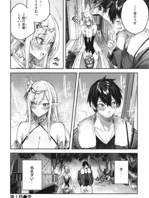 [kakao] 独身ハンターの出逢いはエルフの森で♡_031