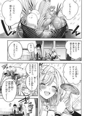 [kakao] 独身ハンターの出逢いはエルフの森で♡_060