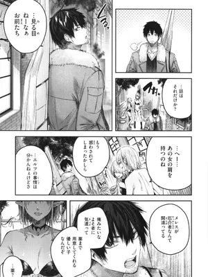 [kakao] 独身ハンターの出逢いはエルフの森で♡_036