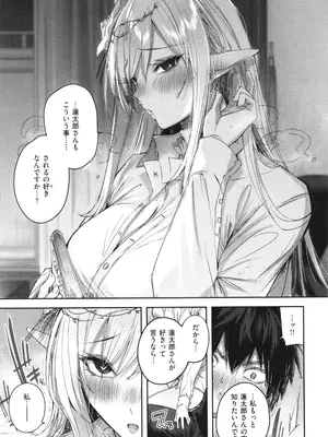 [kakao] 独身ハンターの出逢いはエルフの森で♡_068