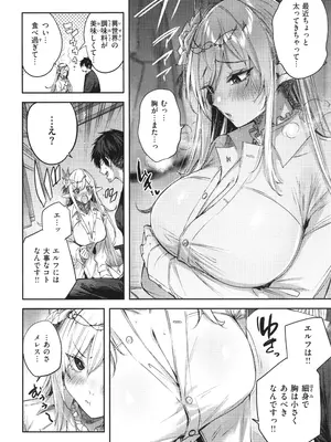 [kakao] 独身ハンターの出逢いはエルフの森で♡_065