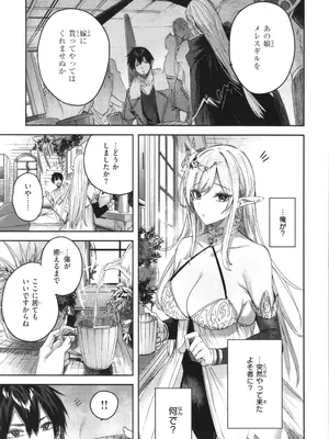 [kakao] 独身ハンターの出逢いはエルフの森で♡_022