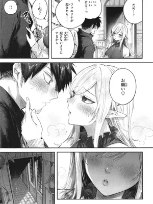 [kakao] 独身ハンターの出逢いはエルフの森で♡_162