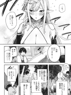 [kakao] 独身ハンターの出逢いはエルフの森で♡_061